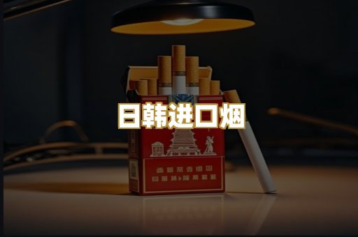 免税外烟